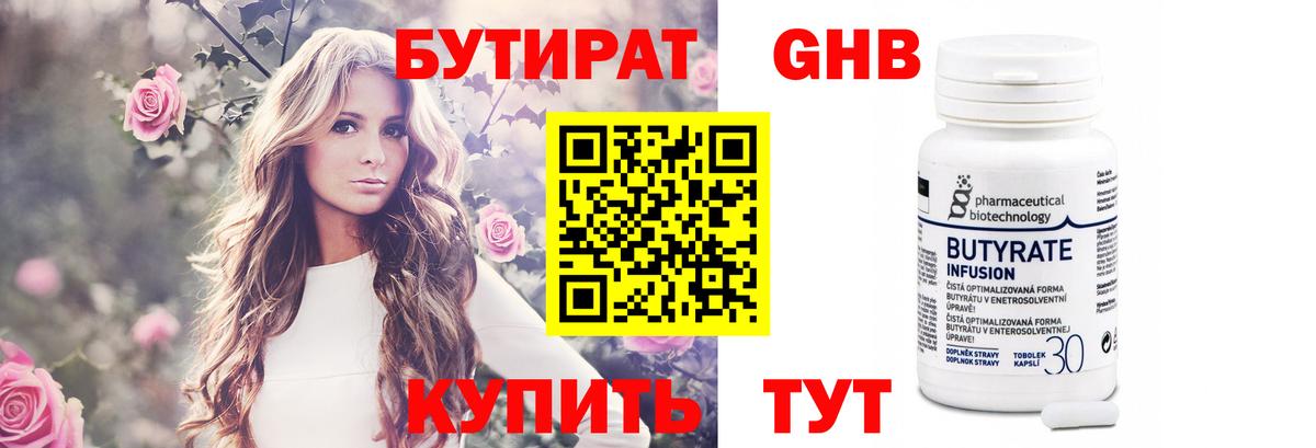 БУТИРАТ Butirat Топки