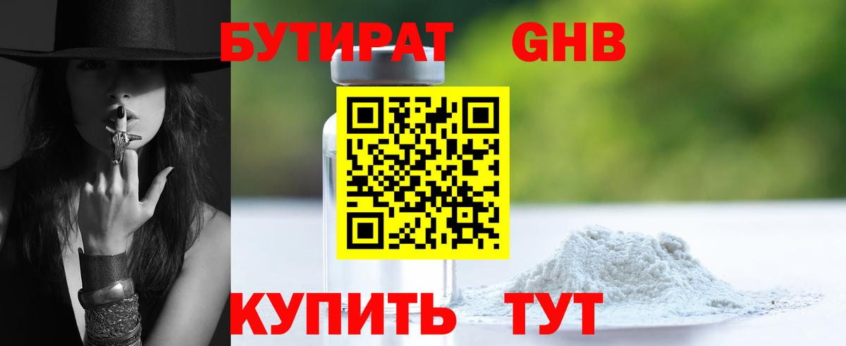 Топки  Бутират бутандиол  Вход с VPN 