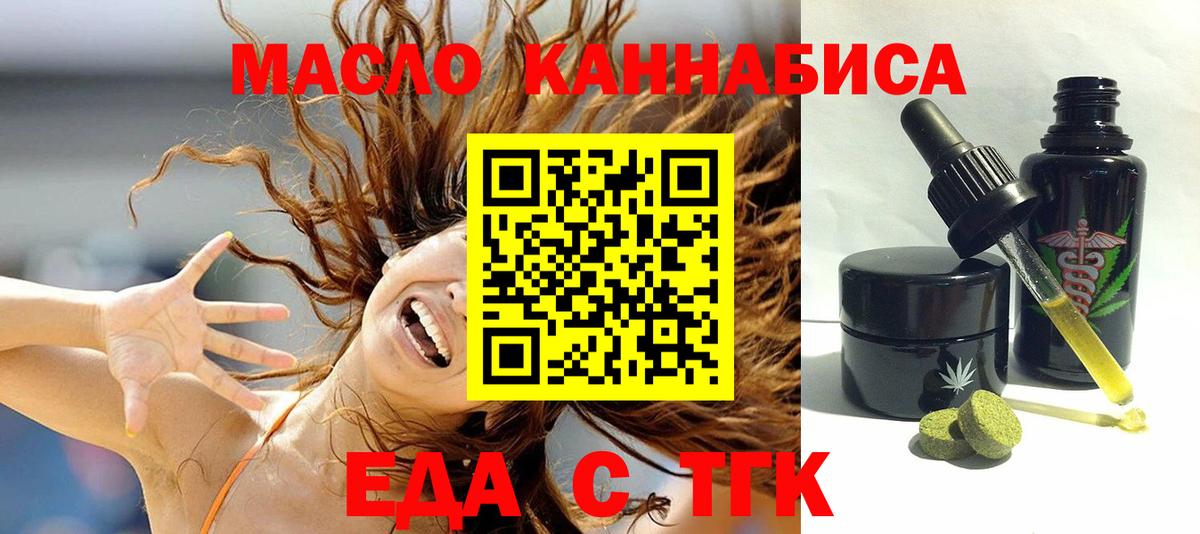 Еда ТГК марихуана  Вход с VPN  Топки 