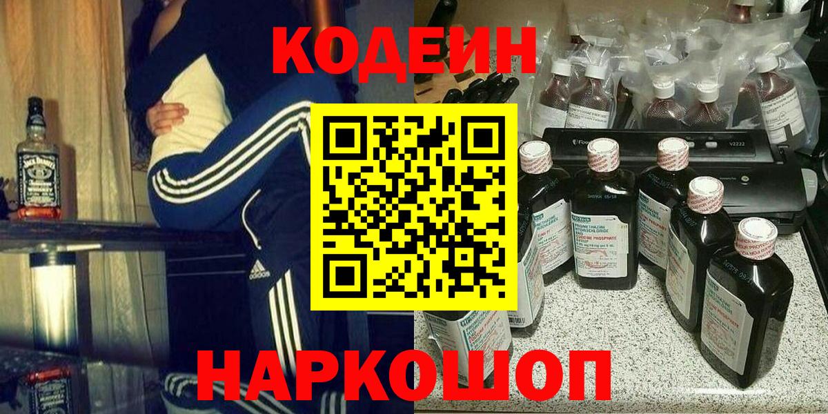 Кодеиновый сироп Lean напиток Lean (лин)  Вход с VPN  Топки 