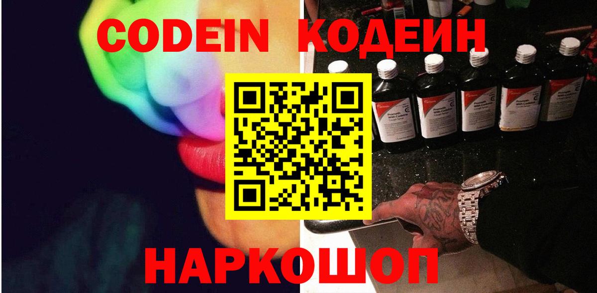 Кодеиновый сироп Lean напиток Lean (лин) Топки