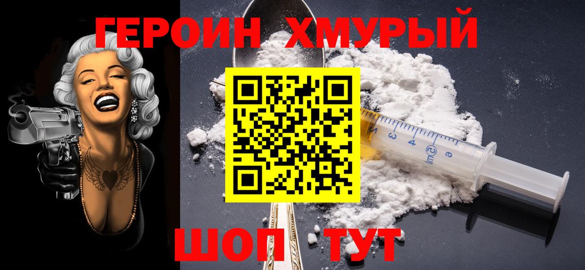 Героин белый  Вход с VPN  Топки 