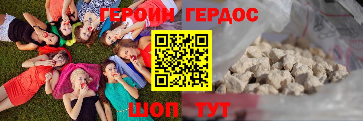 ГЕРОИН герыч Топки