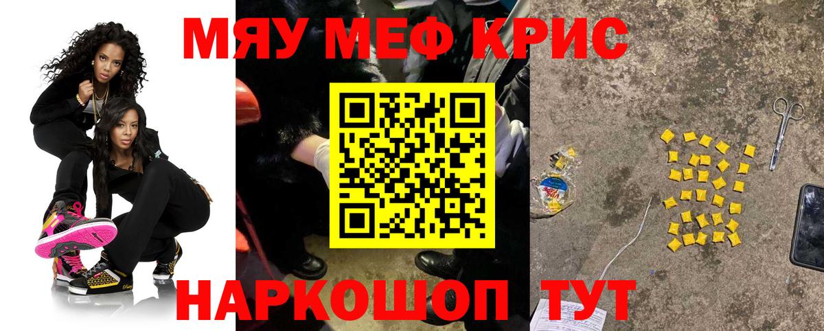 Мефедрон кристаллы Топки