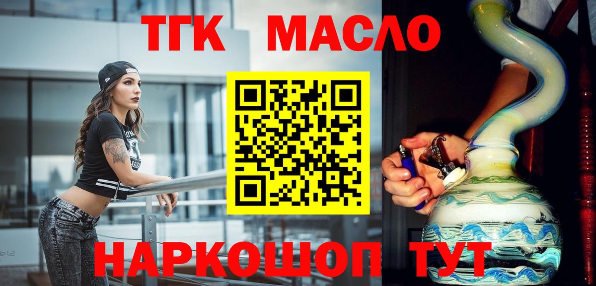 ТГК гашишное масло Топки
